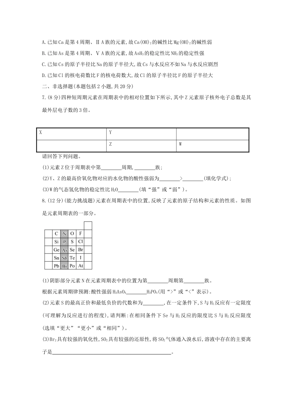 四川省宜宾市一中高一化学下学期第3周试题-人教版高一全册化学试题_第2页