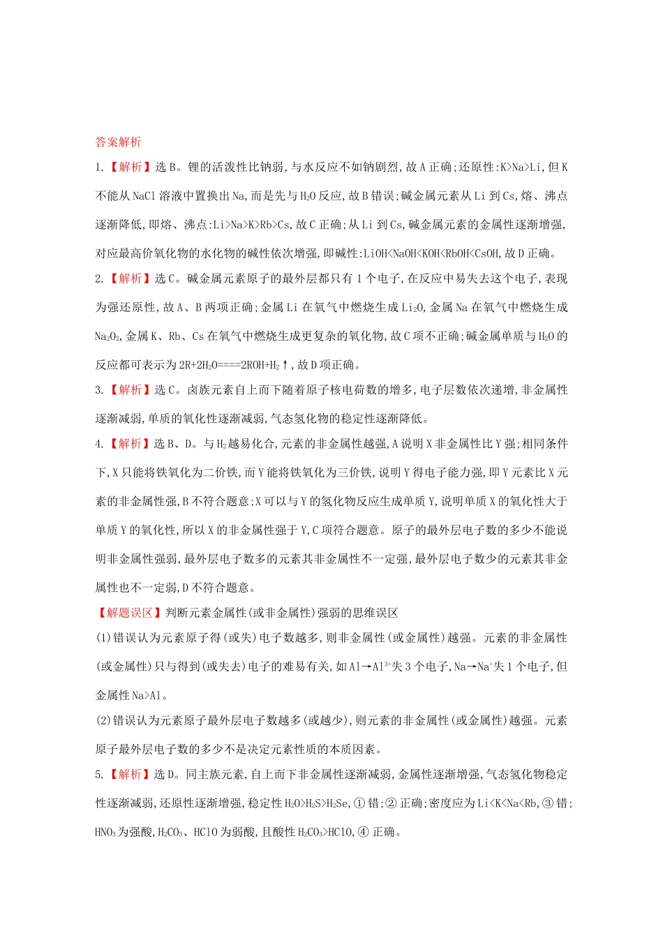 四川省宜宾市一中高一化学下学期第3周试题-人教版高一全册化学试题_第3页