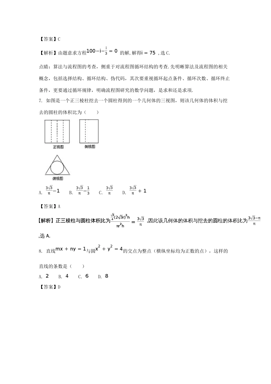 四川省成都市高三数学6月热身考试试题 理（含解析）-人教版高三全册数学试题_第3页