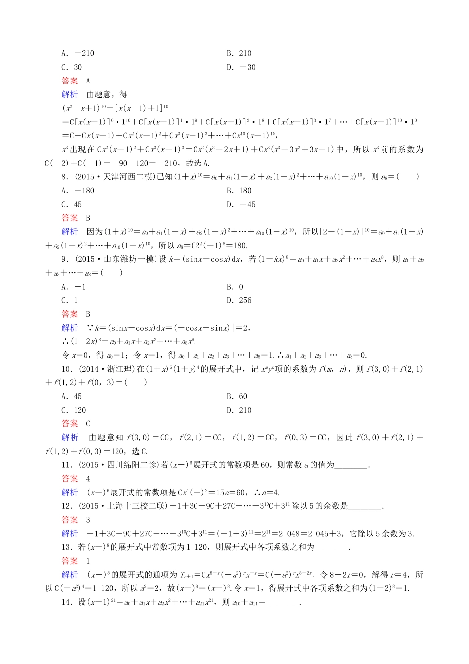高考数学一轮复习 题组层级快练75（含解析）-人教版高三全册数学试题_第2页