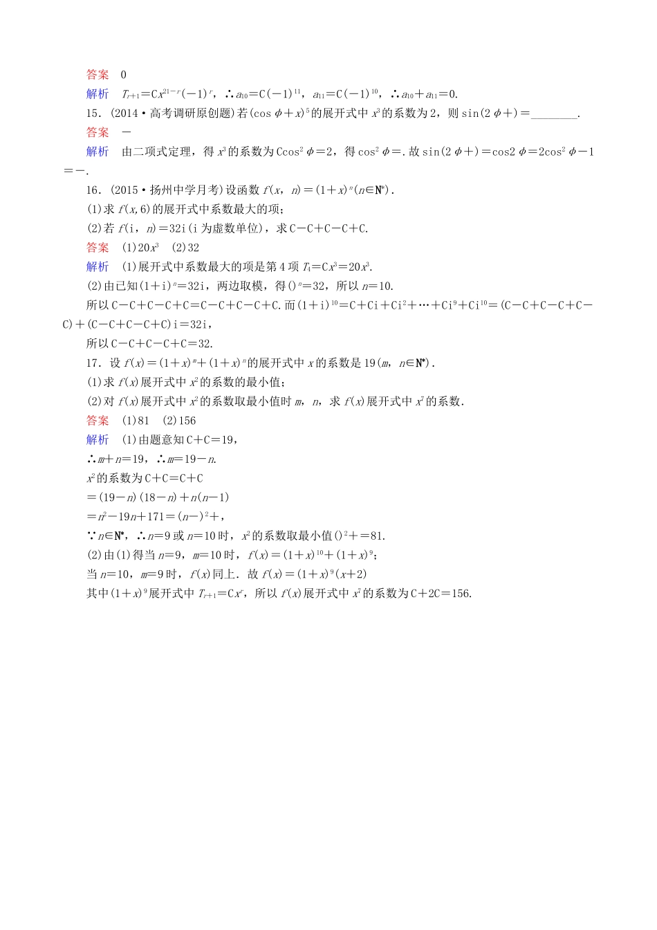 高考数学一轮复习 题组层级快练75（含解析）-人教版高三全册数学试题_第3页