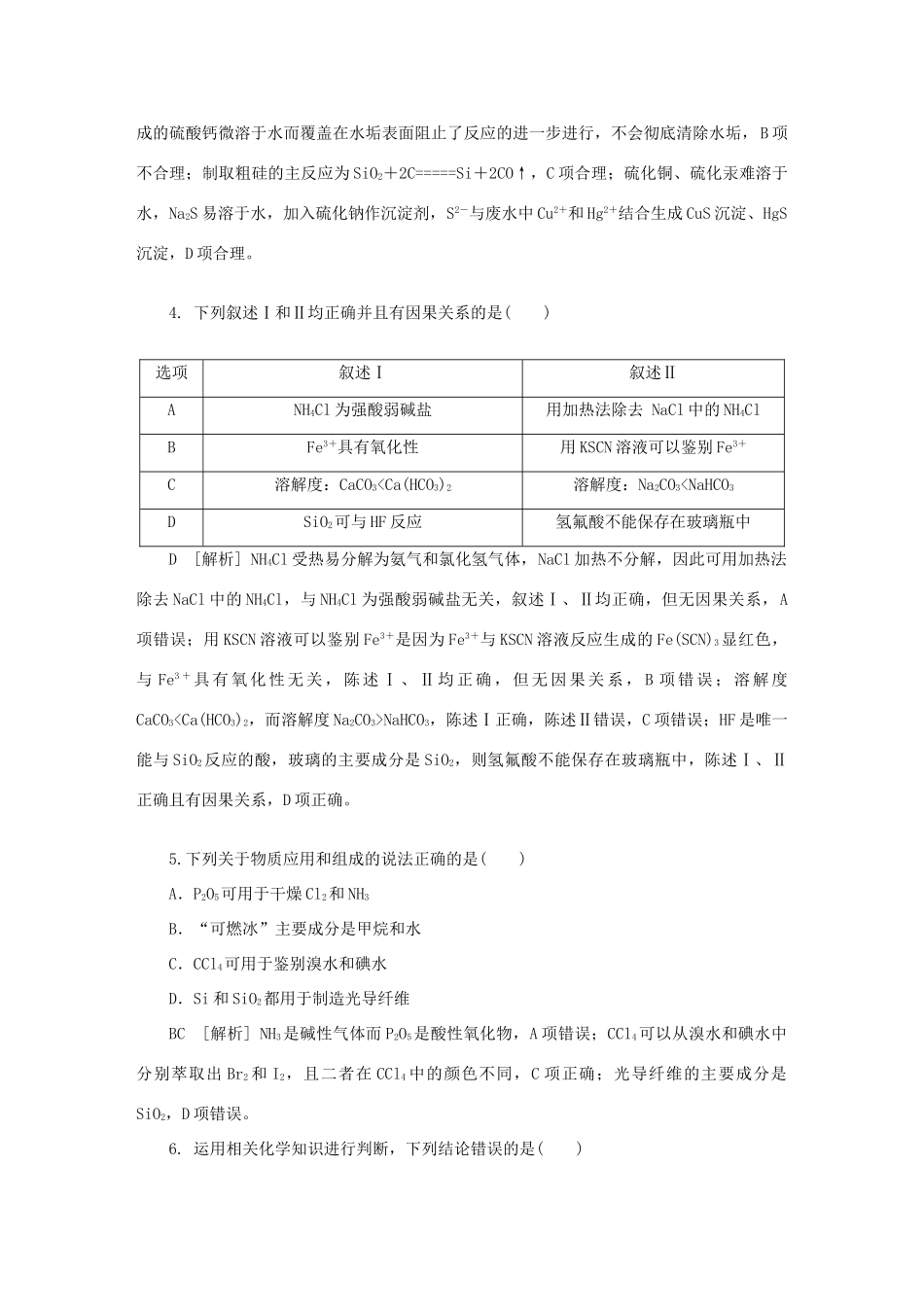 江西省宜春三中高三化学总复习 非金属及其化合物练习-人教版高三全册化学试题_第2页