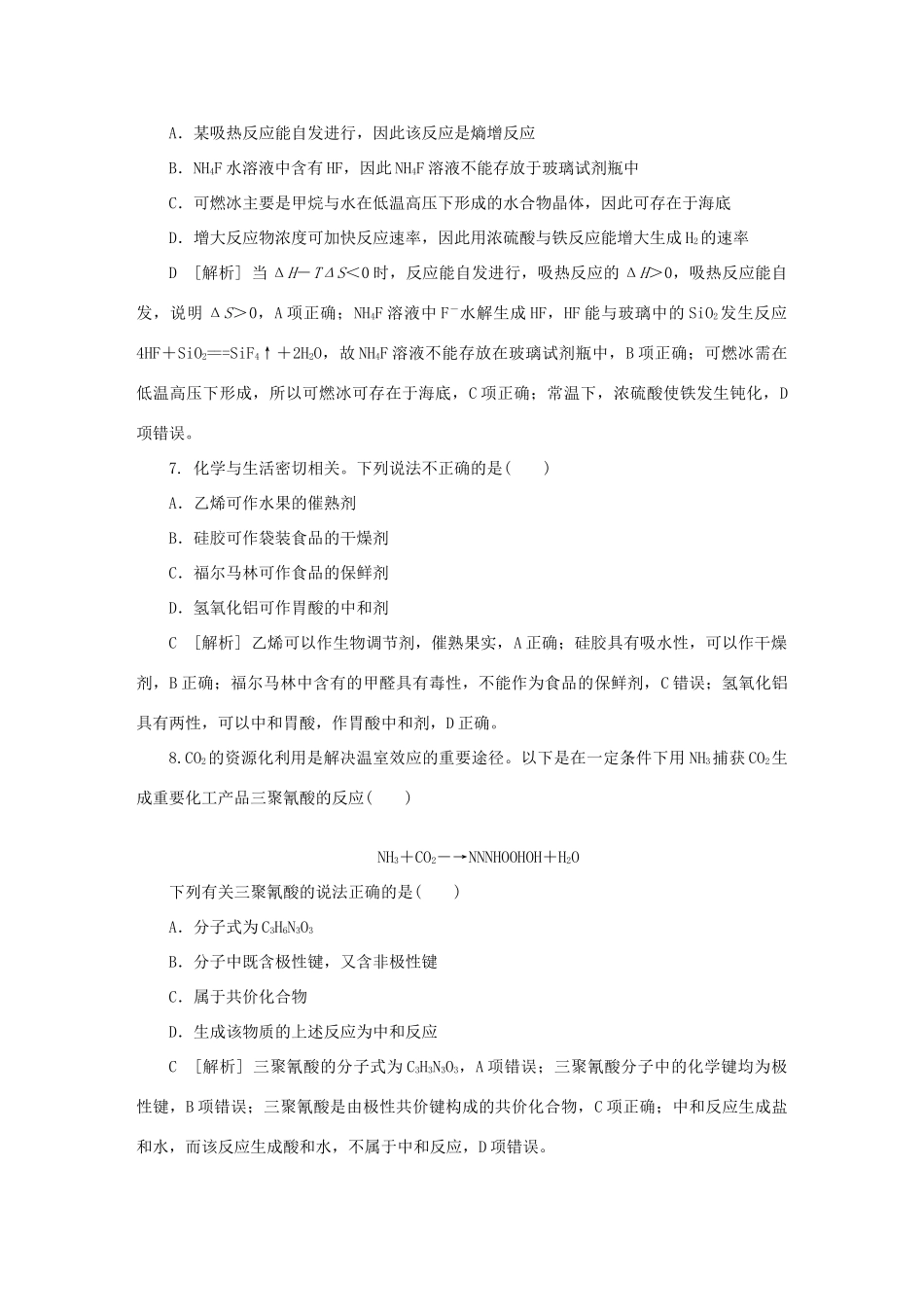 江西省宜春三中高三化学总复习 非金属及其化合物练习-人教版高三全册化学试题_第3页