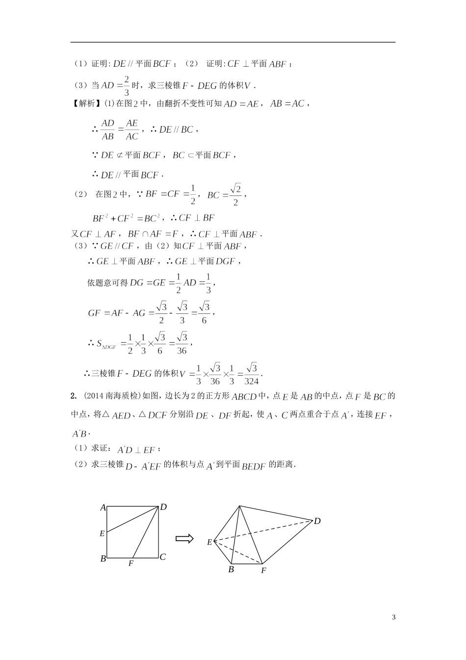 高考数学一轮复习 第八章 立体几何 第57课 立体几何中的翻折问题 文（含解析）-人教版高三全册数学试题_第3页