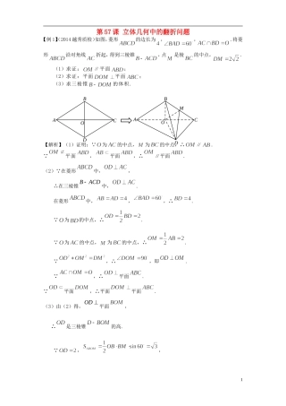 高考数学一轮复习 第八章 立体几何 第57课 立体几何中的翻折问题 文（含解析）-人教版高三全册数学试题