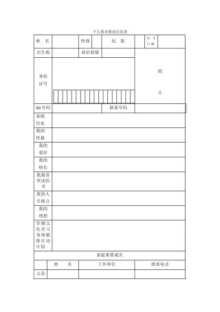 学生成长记录卡