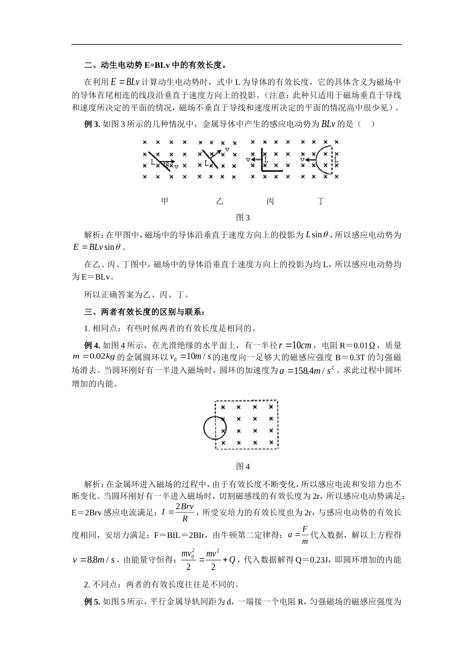 高中数学谈安培力和动生电动势中的有效长度学法指导_第2页