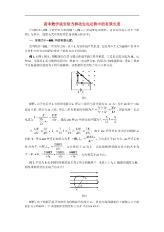 高中数学谈安培力和动生电动势中的有效长度学法指导