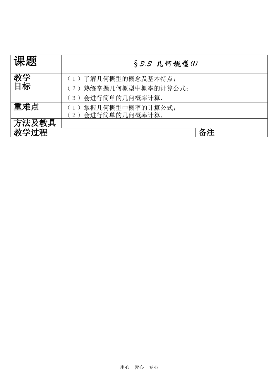 高二数学 几何概型(1)_第1页
