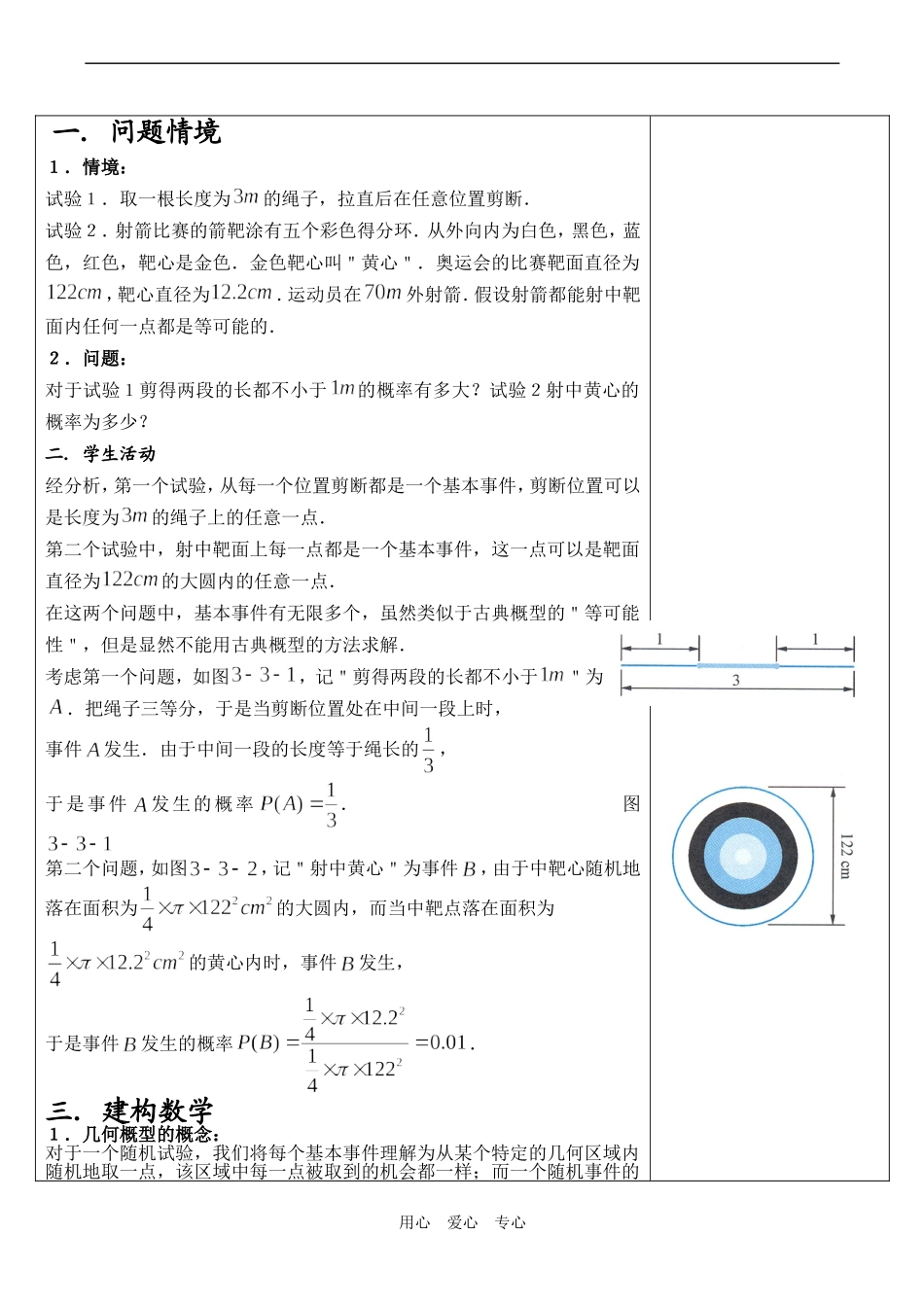 高二数学 几何概型(1)_第2页