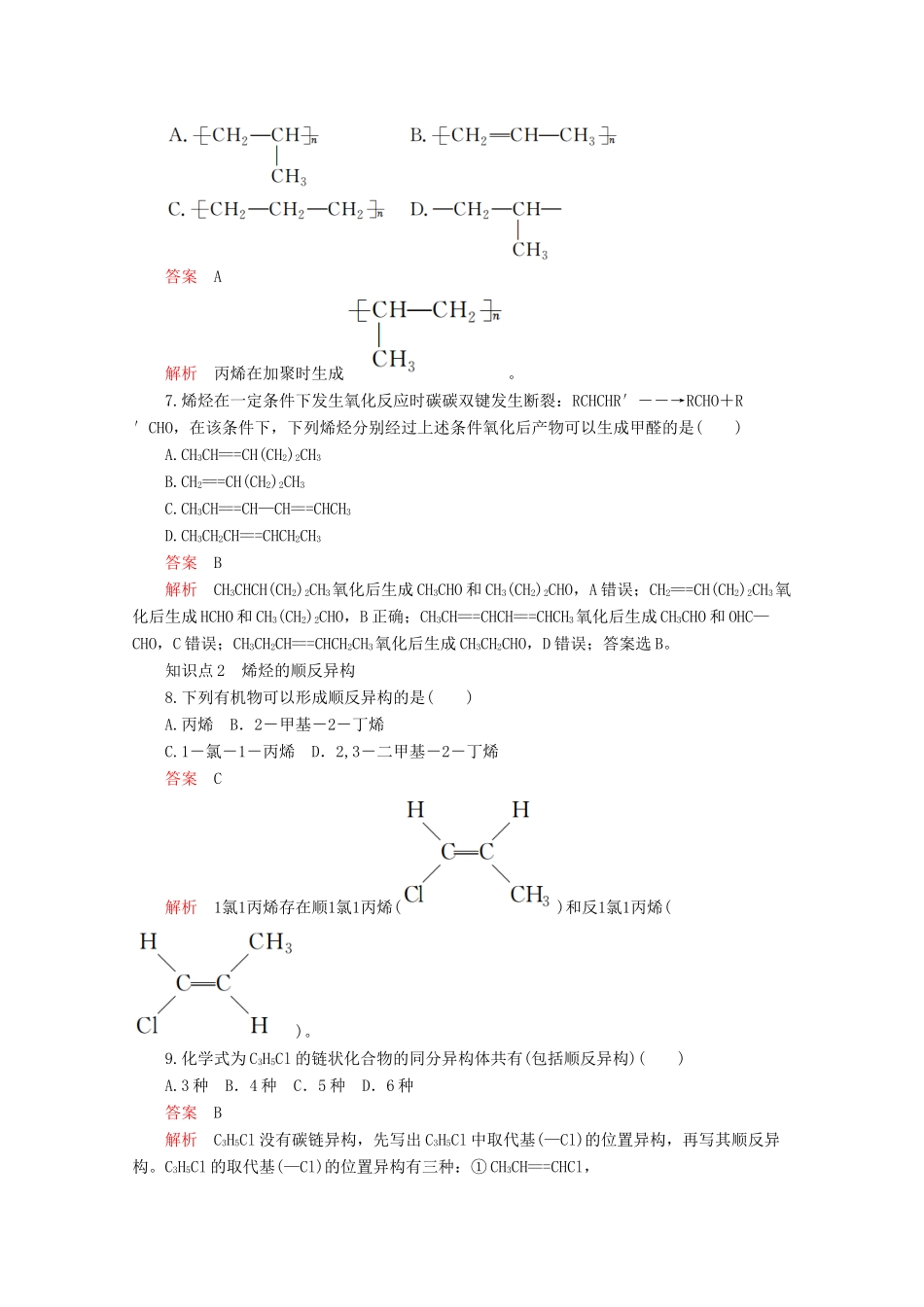高中化学 第二章 烃和卤代烃 第一节 第1课时 烷烃和烯烃课后提升练习（含解析）新人教版选修5.-新人教版高二选修5化学试题_第2页