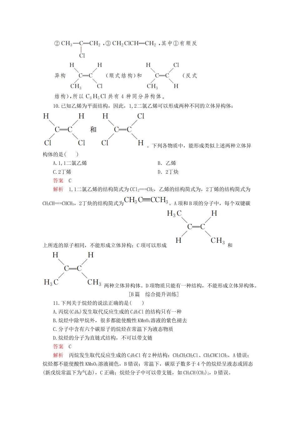 高中化学 第二章 烃和卤代烃 第一节 第1课时 烷烃和烯烃课后提升练习（含解析）新人教版选修5.-新人教版高二选修5化学试题_第3页