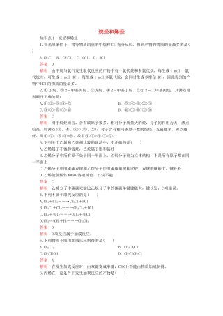 高中化学 第二章 烃和卤代烃 第一节 第1课时 烷烃和烯烃课后提升练习（含解析）新人教版选修5.-新人教版高二选修5化学试题