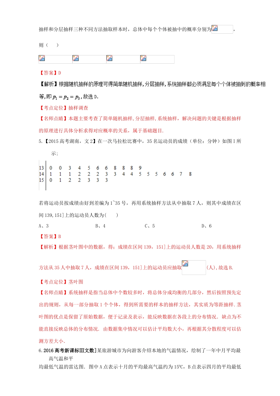 三年高考（-）高考数学试题分项版解析 专题21 统计 文-人教版高三全册数学试题_第3页