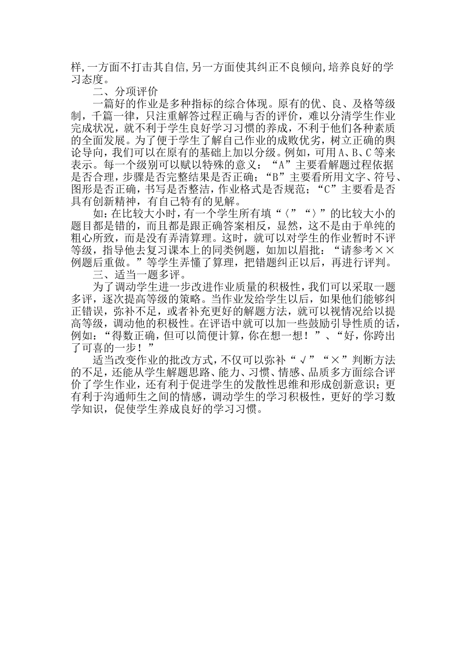 小学数学教学日志_第2页