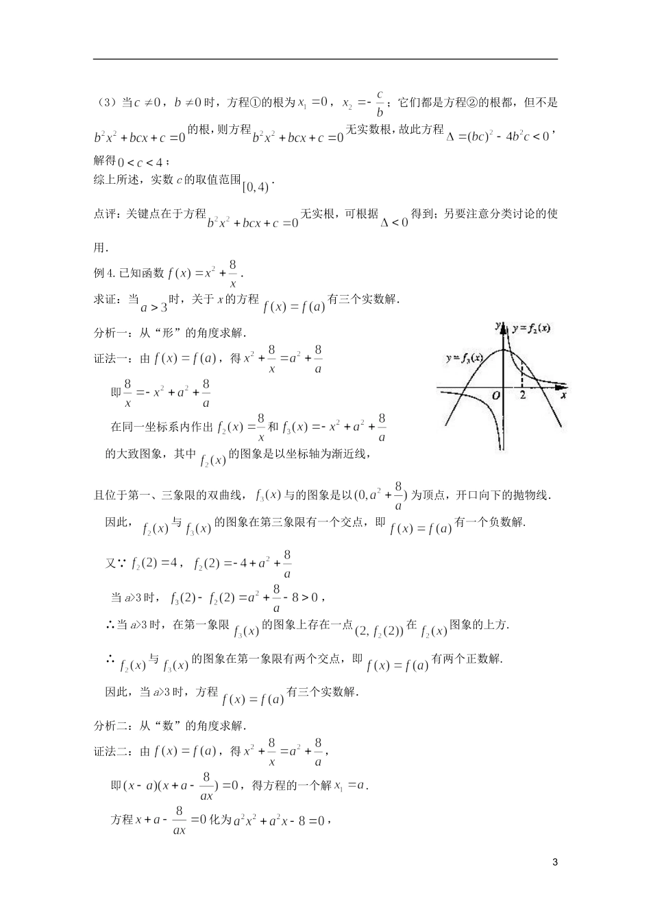 高考数学 考前最后一轮基础知识巩固之第二章 第10课 函数与方程_第3页