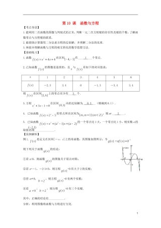 高考数学 考前最后一轮基础知识巩固之第二章 第10课 函数与方程