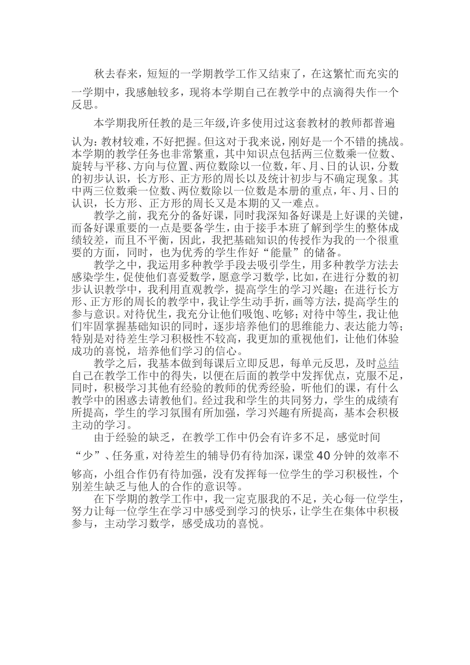 三年级数学教学反思3_第1页