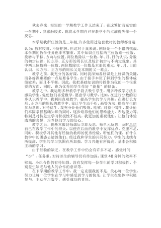 三年级数学教学反思3