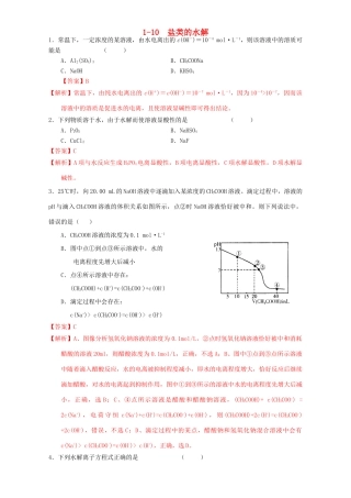 北京市高三化学 1.10 盐类的水解课时练习（含解析）-人教版高三全册化学试题