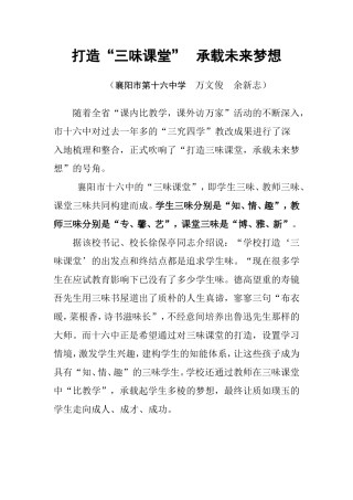 打造三味课堂