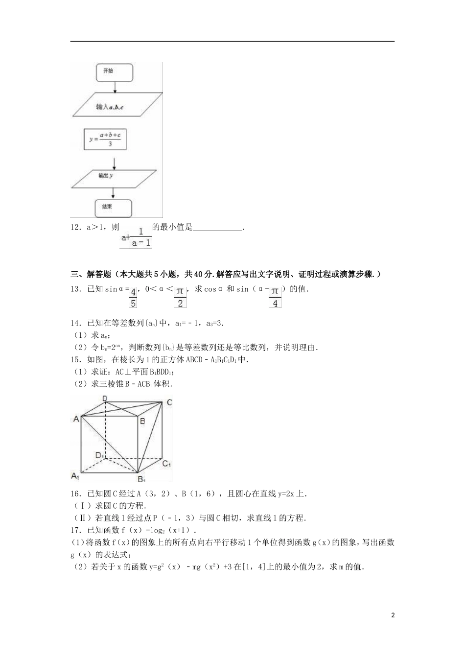 湖南省师大附中高二数学下学期期中试卷 理（含解析）-人教版高二全册数学试题_第2页