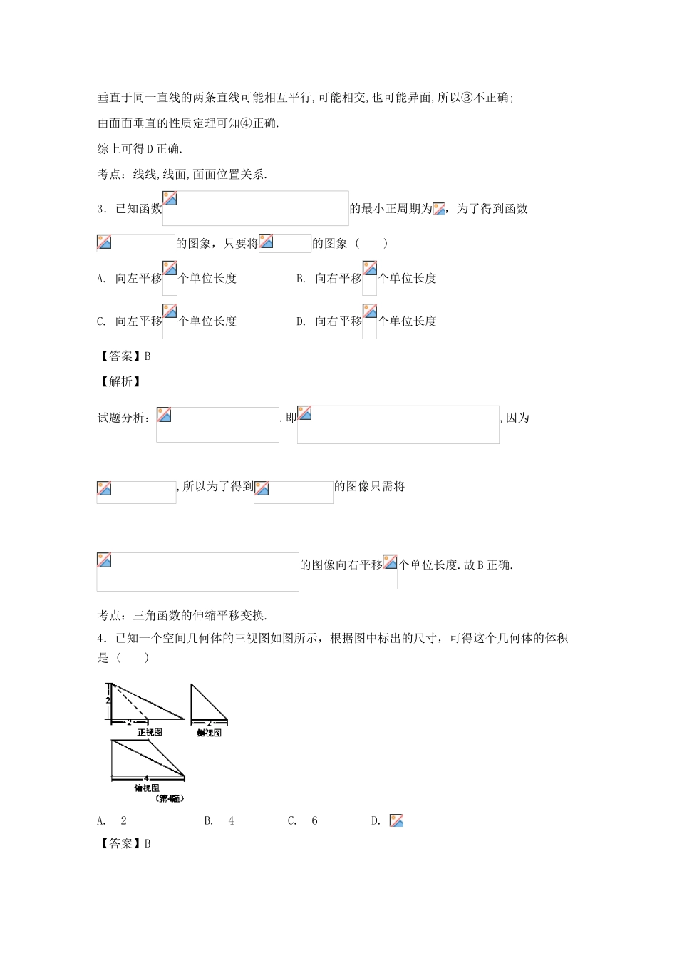 浙江省瑞安市高三数学上学期第一次四校联考试题 理（含解析）-人教版高三全册数学试题_第2页