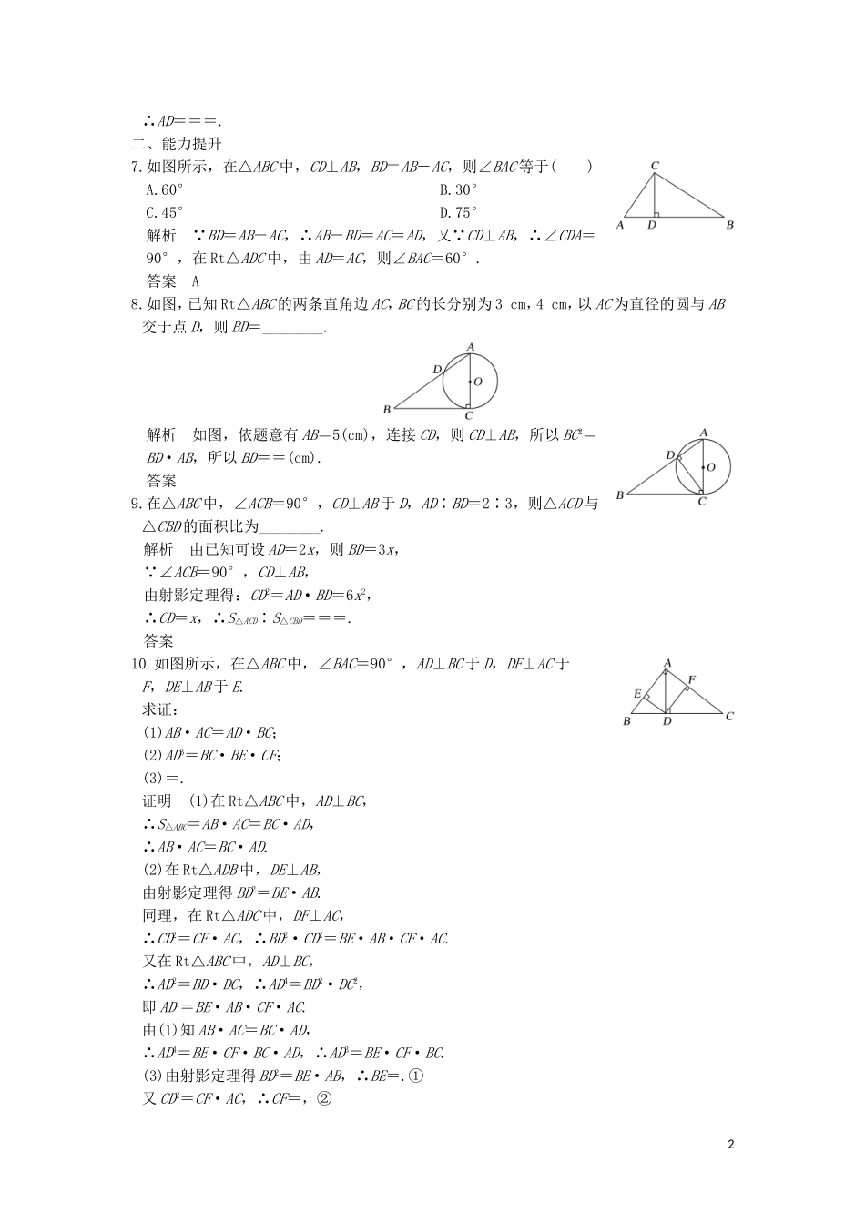 高中数学 第一讲 相似三角形的判定及有关性质 四 直角三角形的射影定理同步指导练习 新人教A版选修4-1-新人教A版高二选修4-1数学试题_第2页