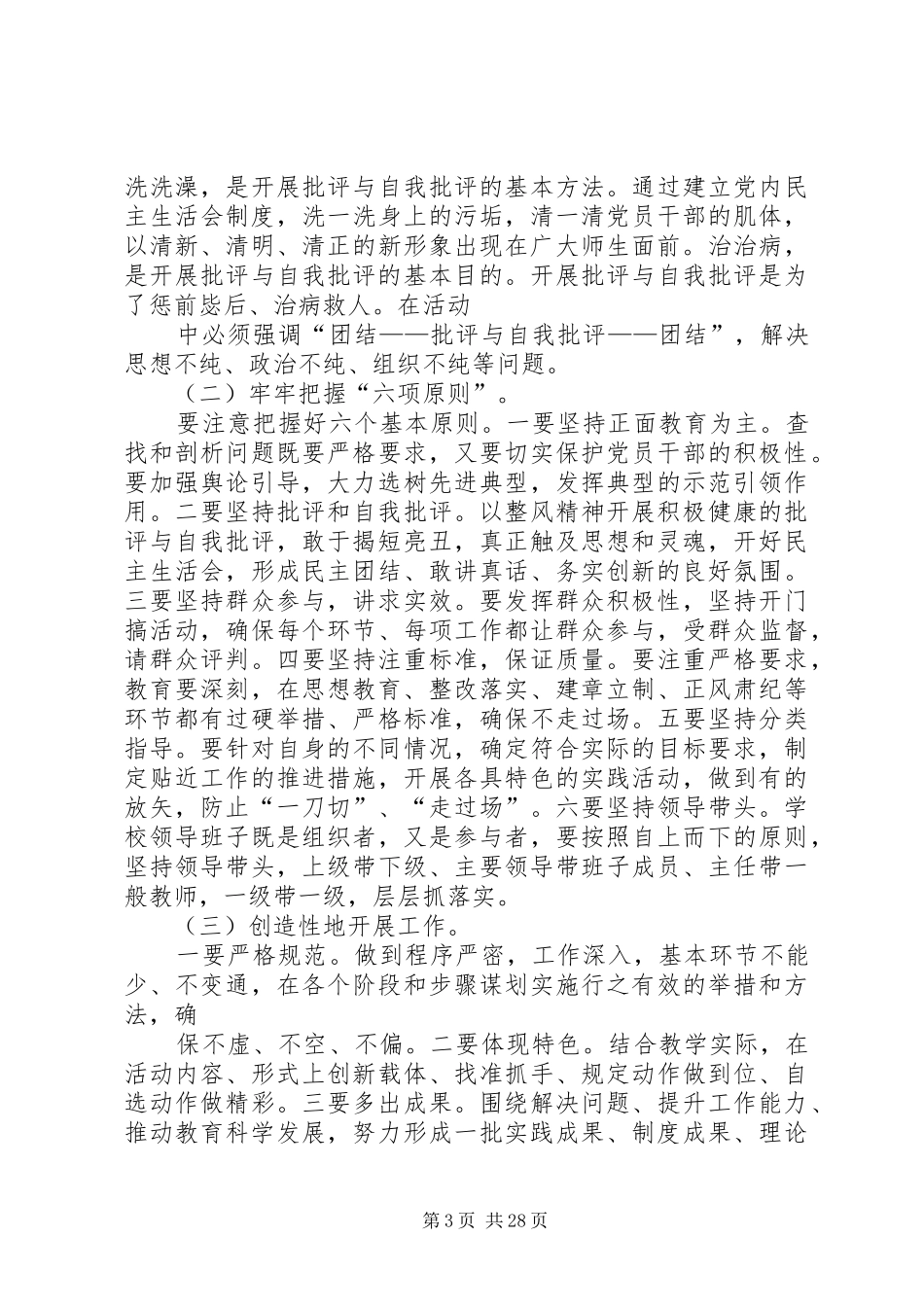 学校群众路线教育实践活动动员讲话发言稿_第3页
