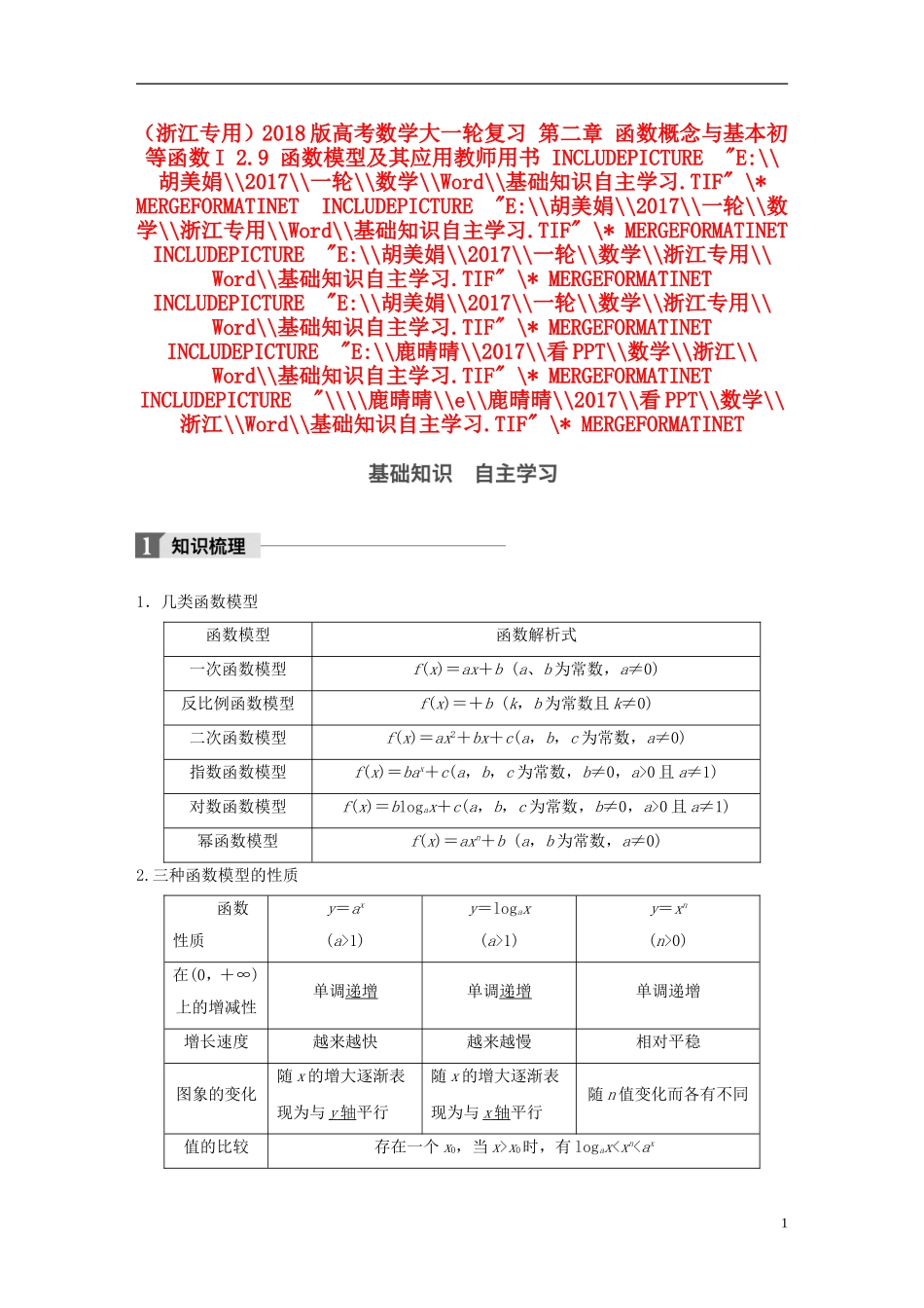 （浙江专用）高考数学大一轮复习 第二章 函数概念与基本初等函数I 2.9 函数模型及其应用教师用书-人教版高三全册数学试题_第1页