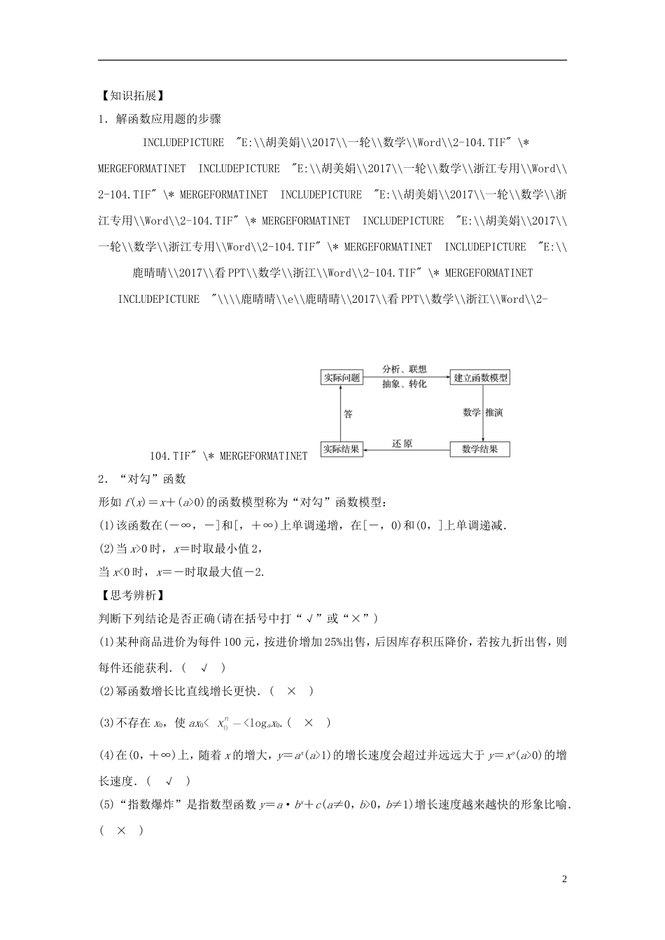 （浙江专用）高考数学大一轮复习 第二章 函数概念与基本初等函数I 2.9 函数模型及其应用教师用书-人教版高三全册数学试题_第2页