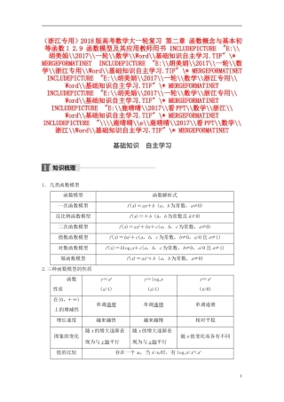 （浙江专用）高考数学大一轮复习 第二章 函数概念与基本初等函数I 2.9 函数模型及其应用教师用书-人教版高三全册数学试题