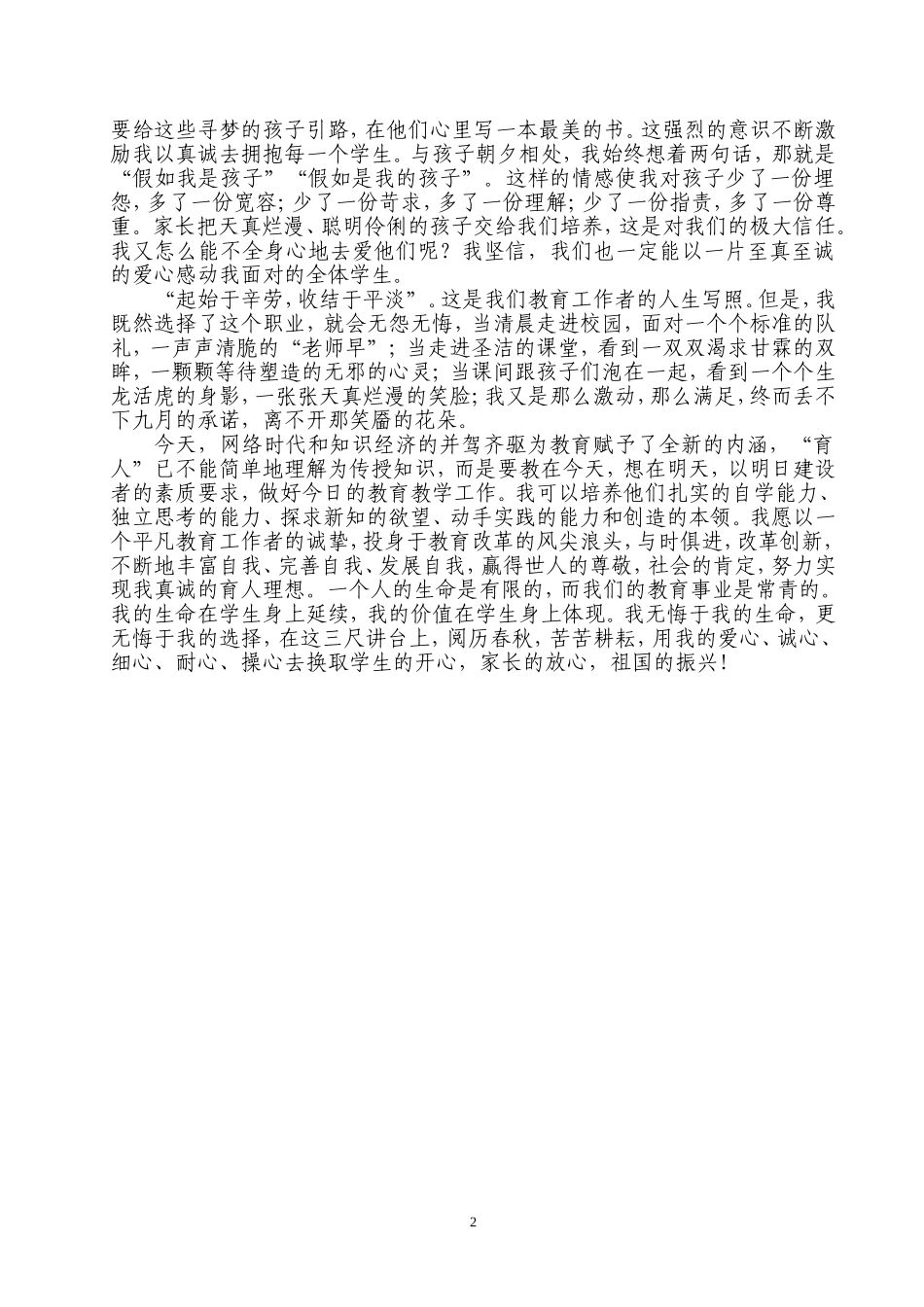 小学教师师德论文[1]_第2页