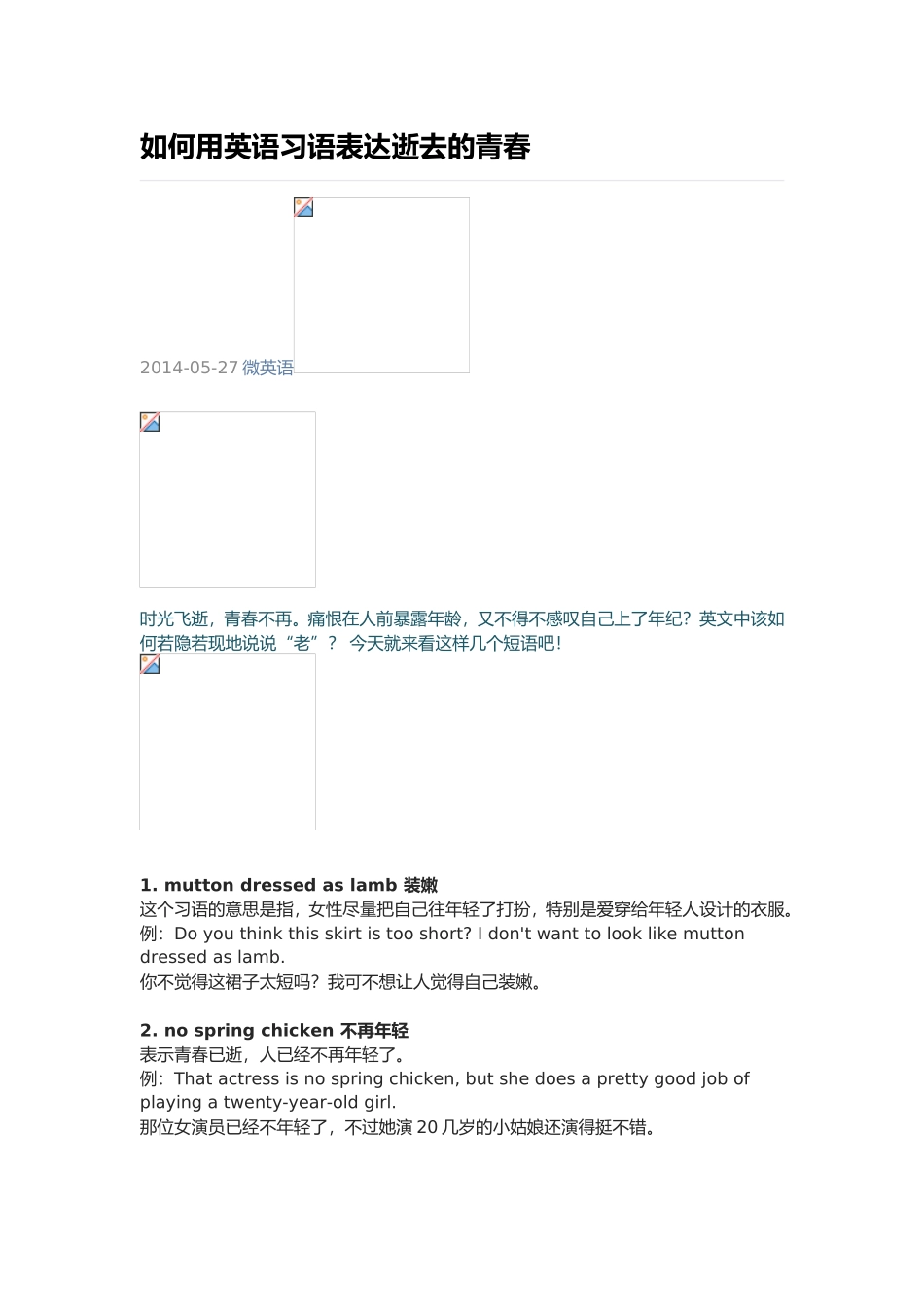 如何用英语习语表达逝去的青春_第1页