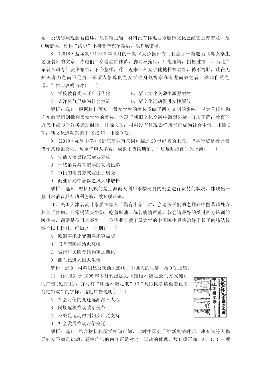 （江苏专用）版高考历史大一轮复习 单元检测（八）近代中国资本主义的曲折发展和中国近现代社会生活的变迁（含解析）人民版-人民版高三全册历史试题_第3页