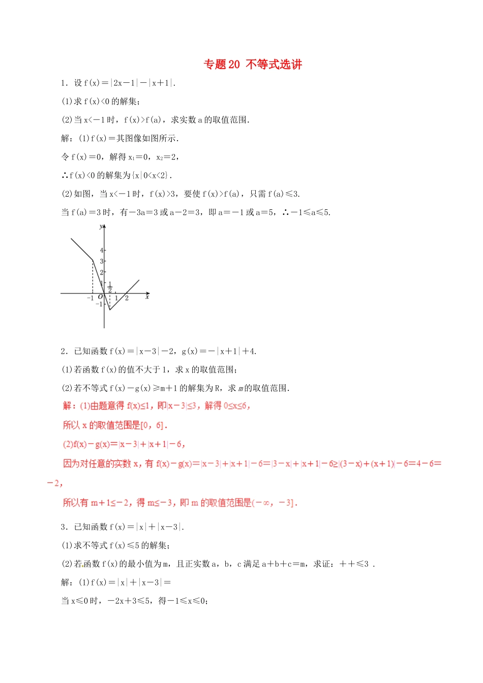 高考数学（深化复习命题热点提分）专题20 不等式选讲 理-人教版高三全册数学试题_第1页