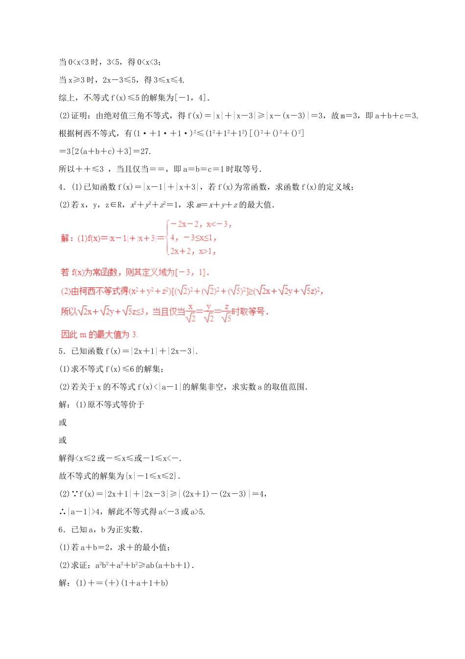 高考数学（深化复习命题热点提分）专题20 不等式选讲 理-人教版高三全册数学试题_第2页