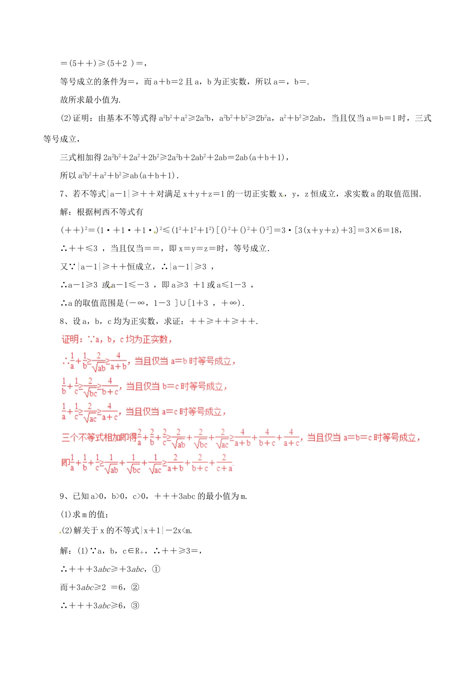 高考数学（深化复习命题热点提分）专题20 不等式选讲 理-人教版高三全册数学试题_第3页