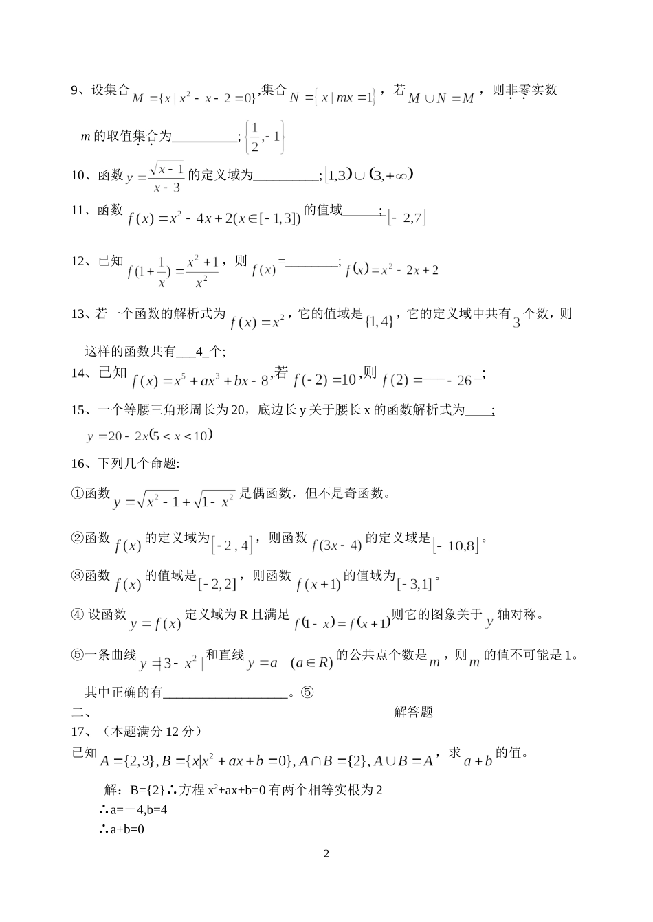 江苏省南京雨花台中学高一数学质量检测数学试题 苏教版必修1_第2页