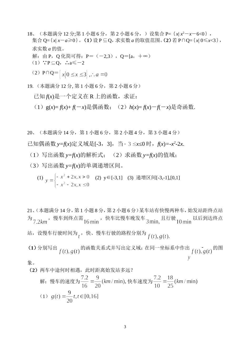 江苏省南京雨花台中学高一数学质量检测数学试题 苏教版必修1_第3页