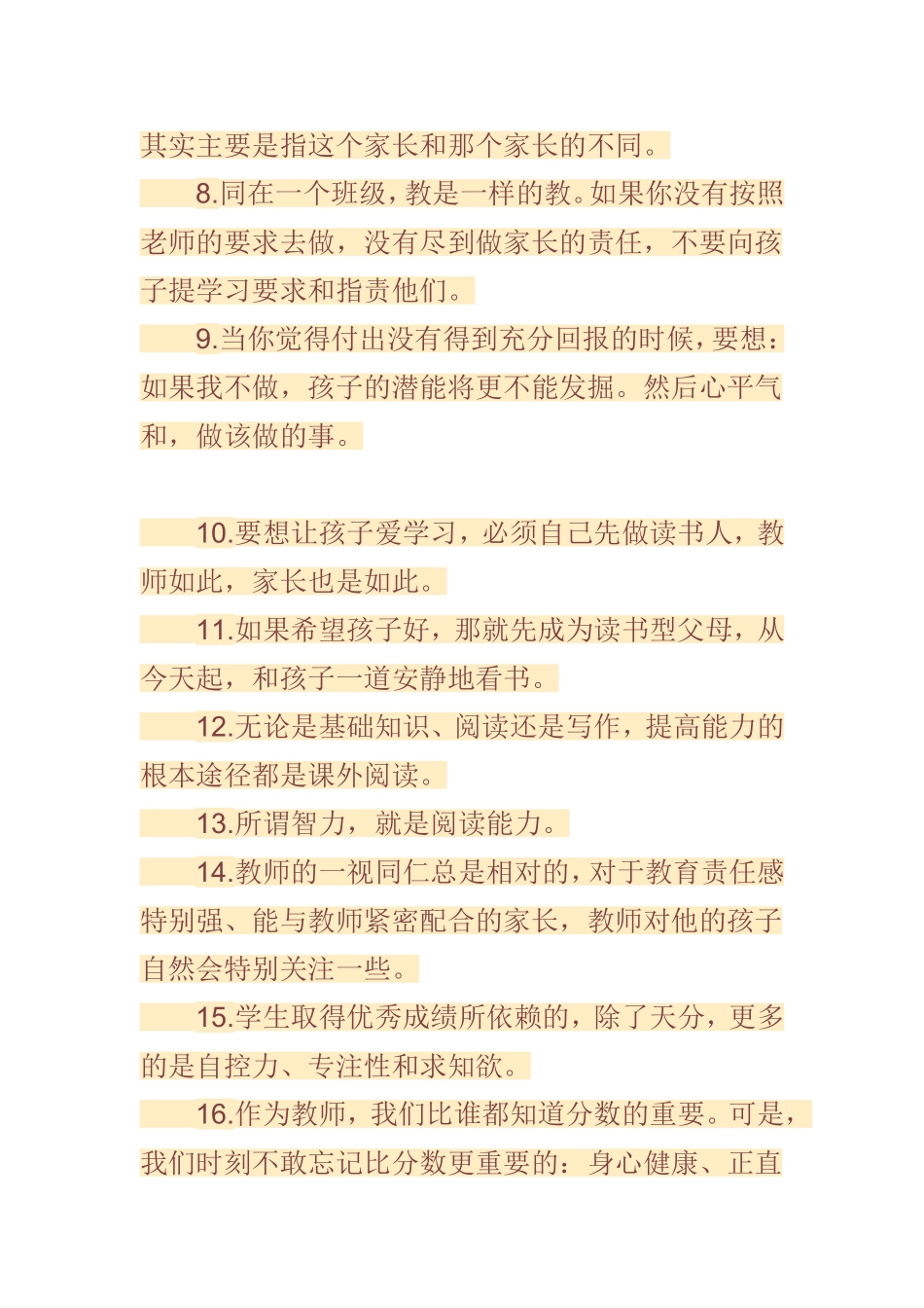 全国十佳班主任给家长的23个忠告_第2页