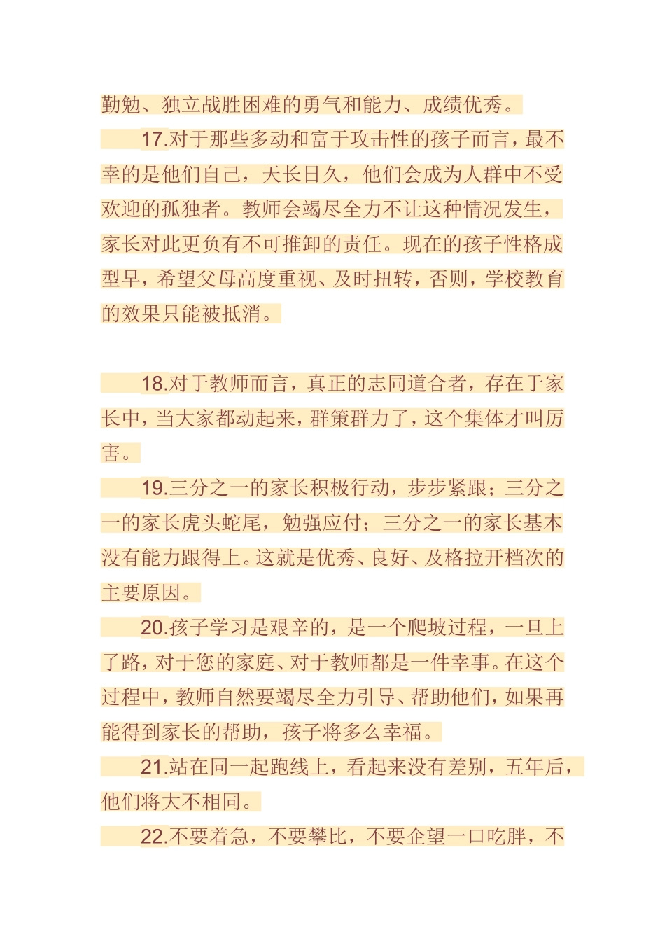 全国十佳班主任给家长的23个忠告_第3页
