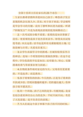 全国十佳班主任给家长的23个忠告