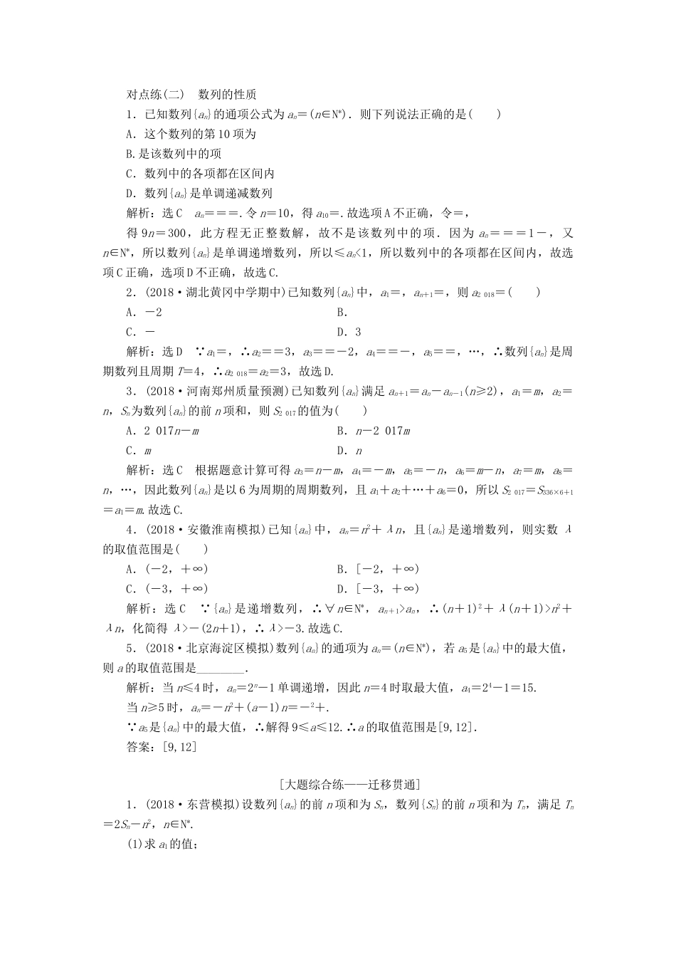 （全国通用版）高考数学一轮复习 第六章 数列 课时达标检测（二十六）数列的概念与简单表示 文-人教版高三全册数学试题_第2页