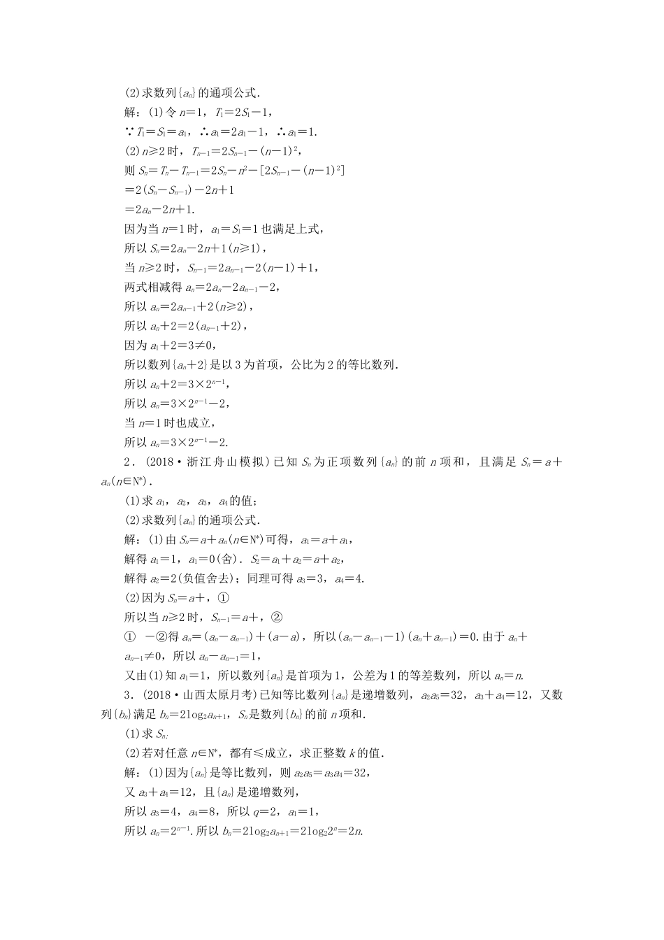 （全国通用版）高考数学一轮复习 第六章 数列 课时达标检测（二十六）数列的概念与简单表示 文-人教版高三全册数学试题_第3页