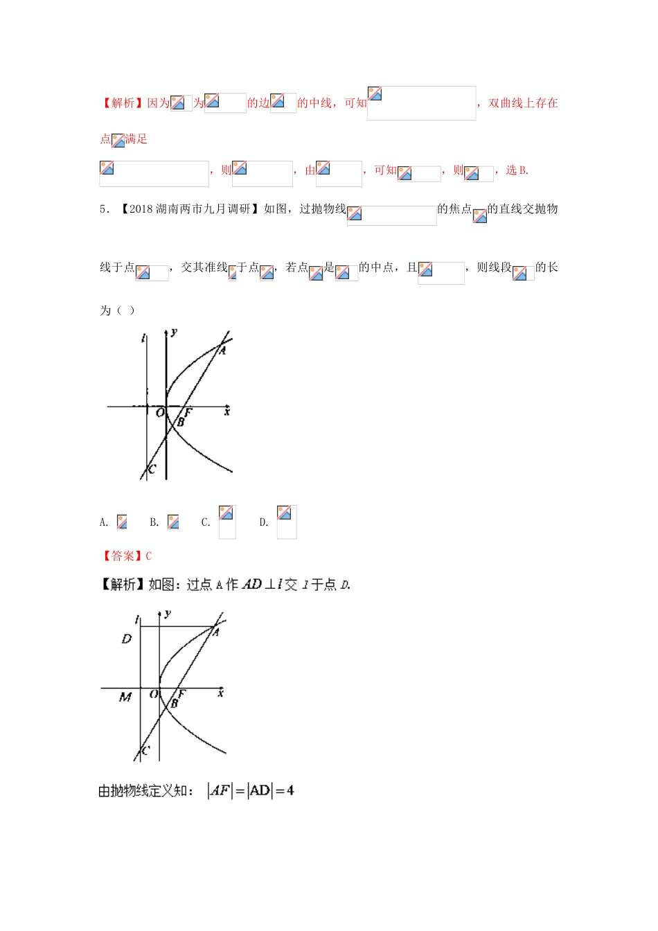 高考数学 专题07 圆锥曲线分项试题（含解析）理-人教版高三全册数学试题_第3页