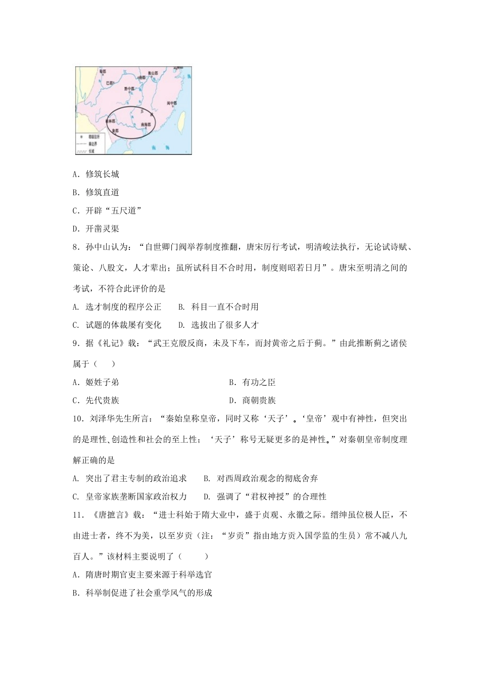 河北省定州市高一历史上学期开学考试试题（承智班）-人教版高一全册历史试题_第2页