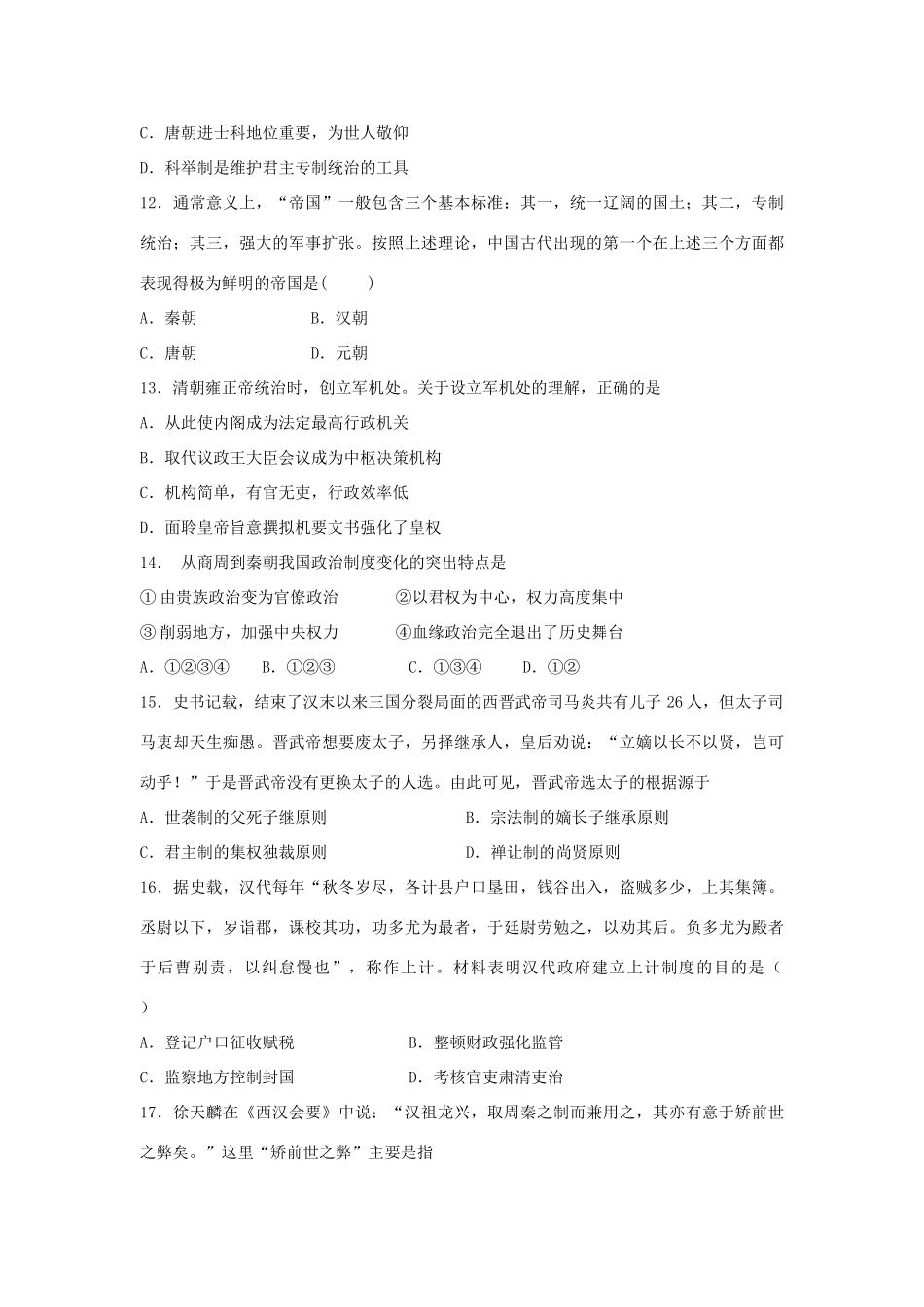 河北省定州市高一历史上学期开学考试试题（承智班）-人教版高一全册历史试题_第3页