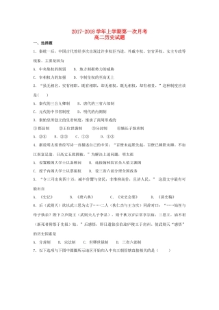 河北省定州市高一历史上学期开学考试试题（承智班）-人教版高一全册历史试题