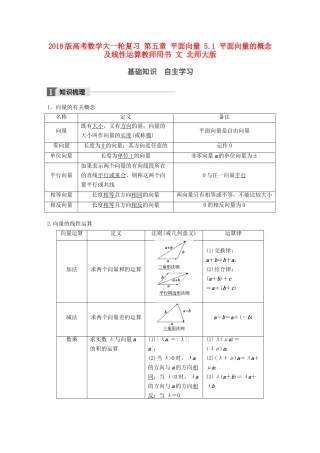 高考数学大一轮复习 第五章 平面向量 5.1 平面向量的概念及线性运算教师用书 文 北师大版-北师大版高三全册数学试题